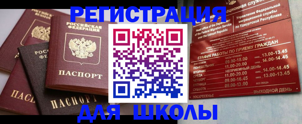 временная прописка в Надыме