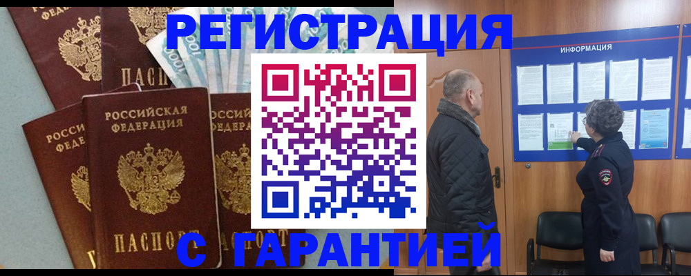 прописка иностранных граждан в Надыме