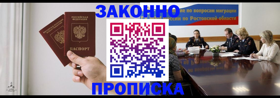 прописка в квартире в Надыме