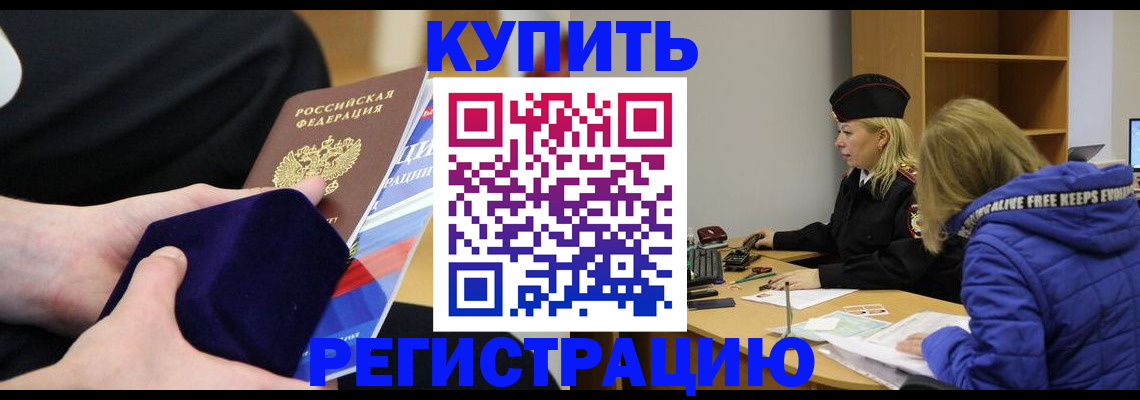 прописка 2025 в Надыме