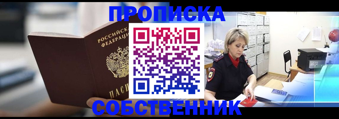 прописка в Надыме