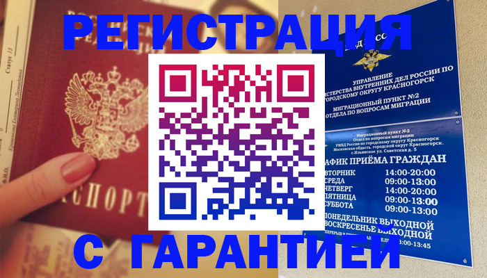 временная регистрация законно в Надыме